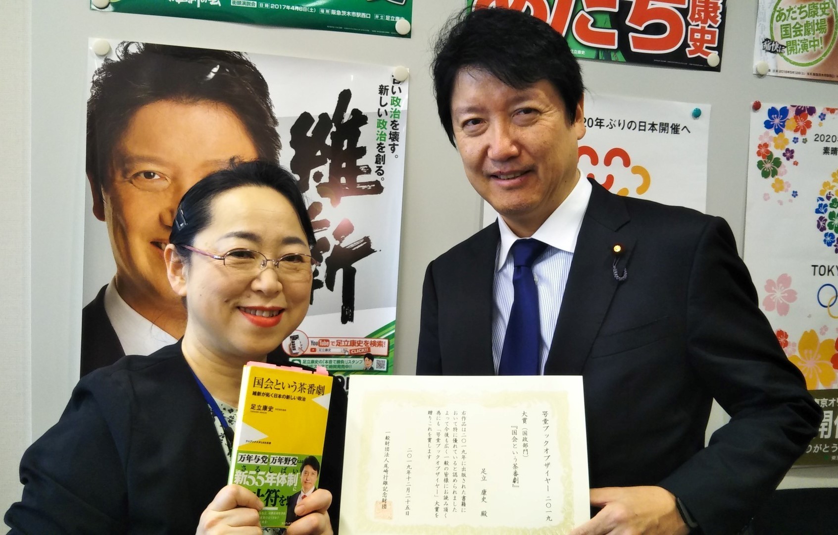 尾崎行雄記念財団（会員専用）咢堂ブックオブザイヤー