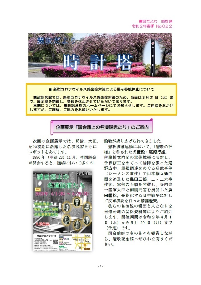 憲政だより 時計塔 No.022