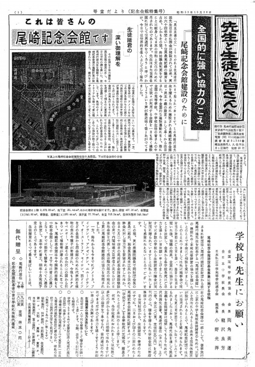 尾崎記念会館建設に当たる浄財の呼び掛け