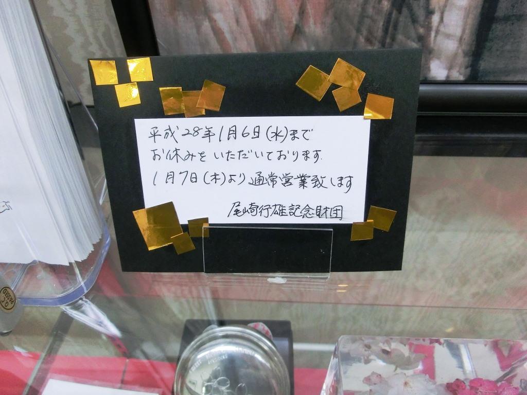 尾崎行雄記念財団 尾崎メモリアルホール