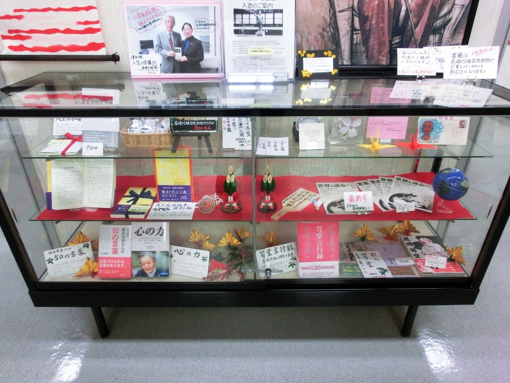 尾崎行雄記念財団 尾崎メモリアルホール