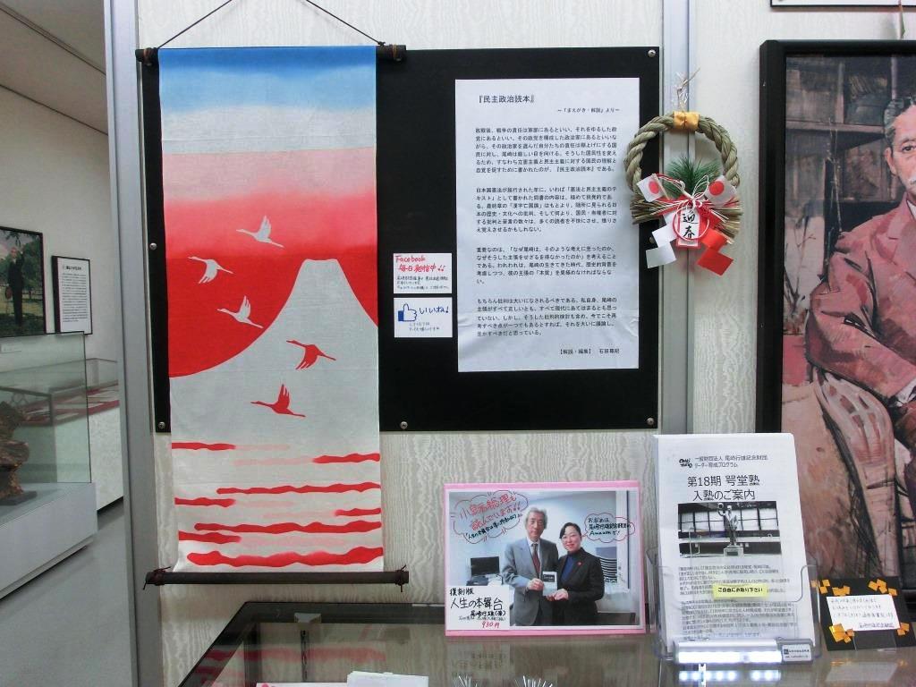 尾崎行雄記念財団 尾崎メモリアルホール