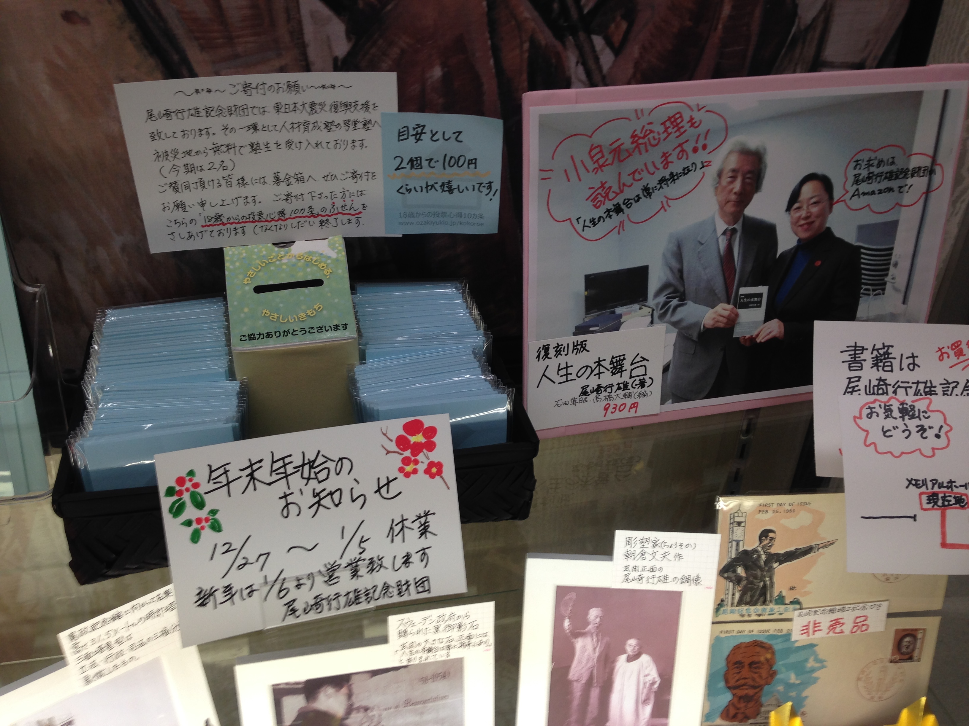 尾崎行雄記念財団 尾崎メモリアルホール