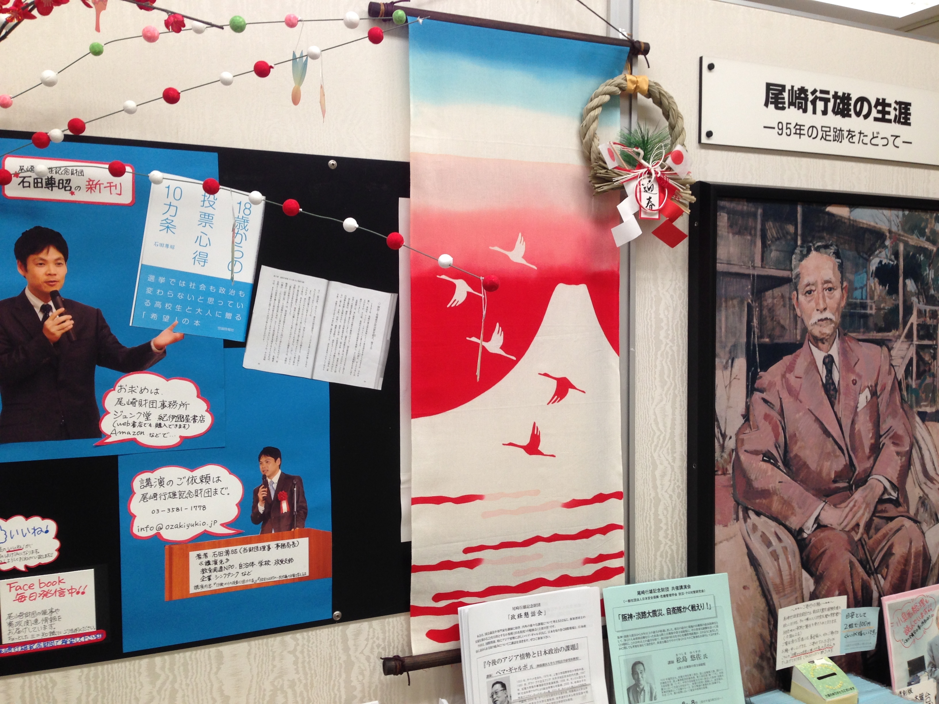 尾崎行雄記念財団 尾崎メモリアルホール