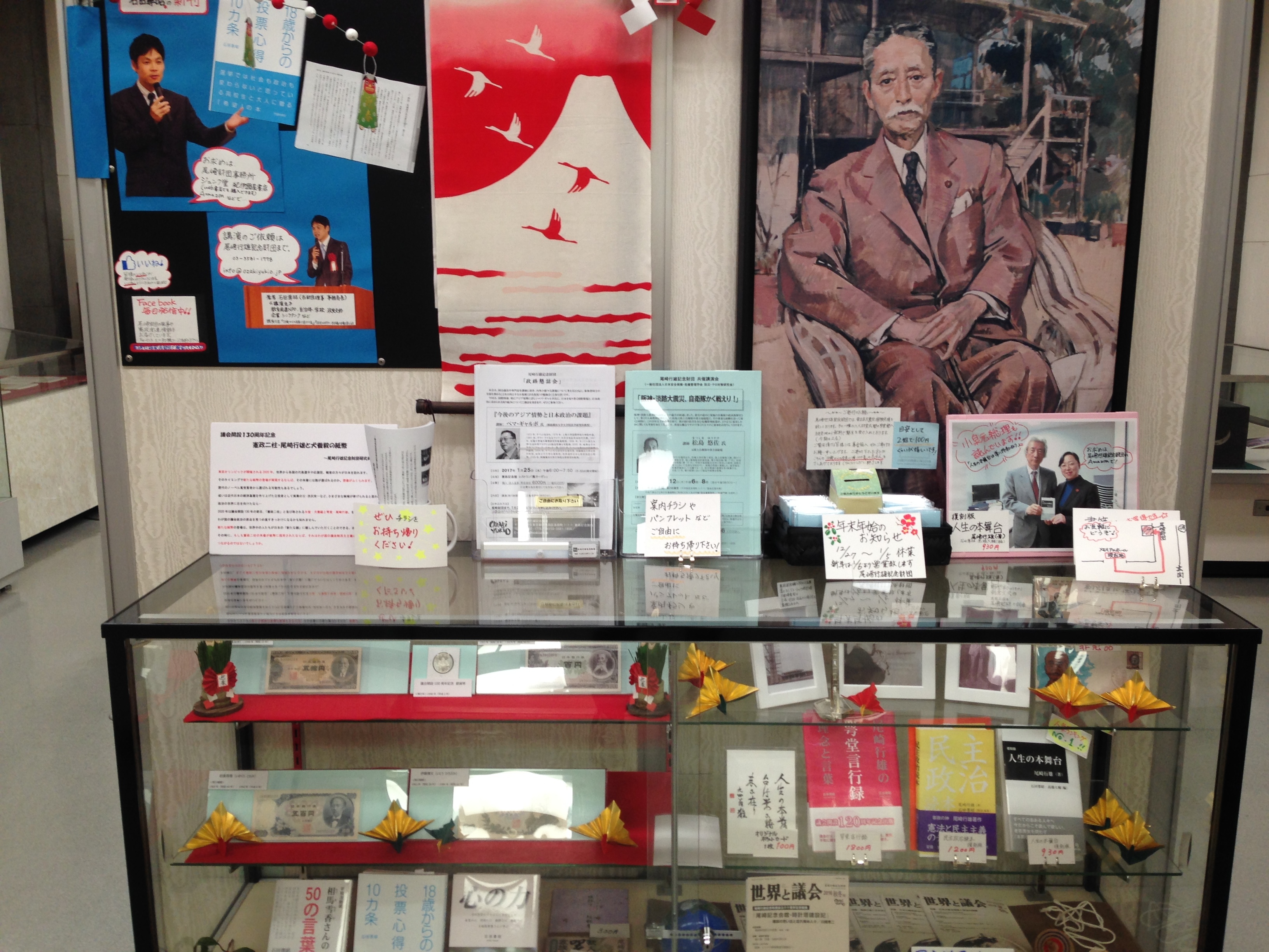 尾崎行雄記念財団 尾崎メモリアルホール