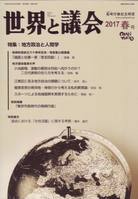 世界と議会 2017年春号